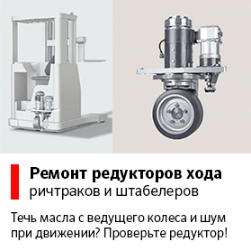 Ремонт и профилактика редуктора хода